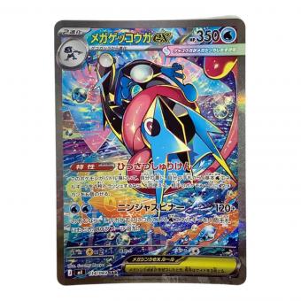 メガゲッコウガ ポケモンカード SR MEGA 裁断傷有