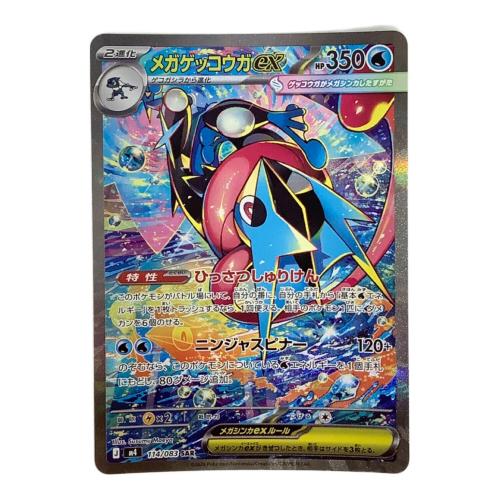 メガゲッコウガ ポケモンカード SR MEGA 裁断傷有