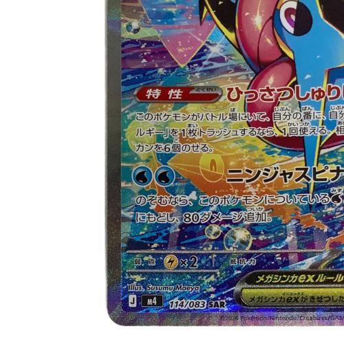 メガゲッコウガ ポケモンカード SR MEGA 裁断傷有