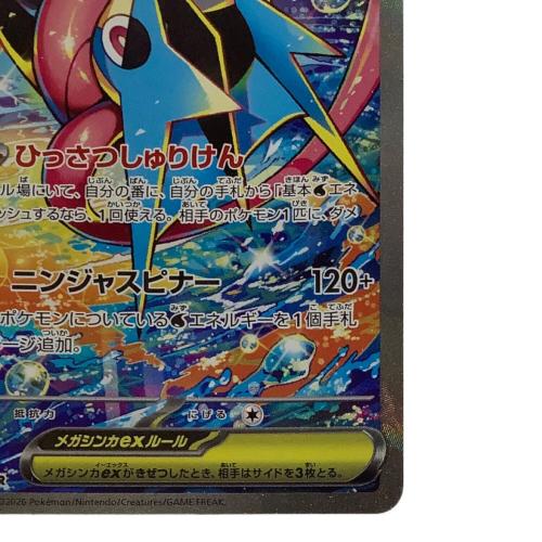 メガゲッコウガ ポケモンカード SR MEGA 裁断傷有
