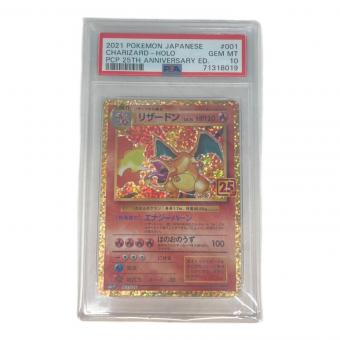 ポケモンカード PSA10 リザードン 25th ソード&シールド s8a-P