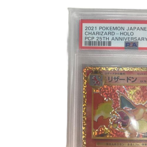 ポケモンカード PSA10 リザードン 25th ソード&シールド s8a-P