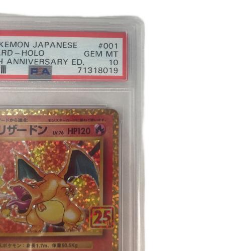 ポケモンカード PSA10 リザードン 25th ソード&シールド s8a-P