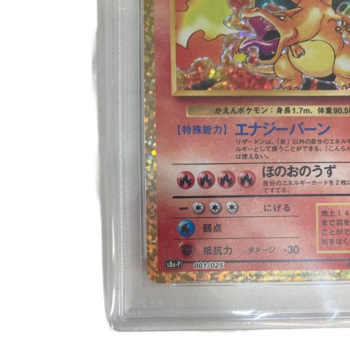 ポケモンカード PSA10 リザードン 25th ソード&シールド s8a-P