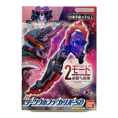 DXダークウルフデカリバー50 戦隊ヒーロー