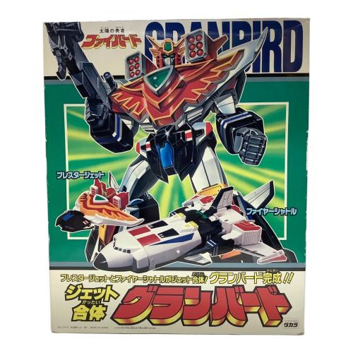 TAKARA (タカラ) 太陽の勇者ファイバード ジェット合体 グランバード レトロホビー