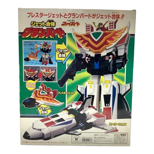 TAKARA (タカラ) 太陽の勇者ファイバード ジェット合体 グランバード レトロホビー