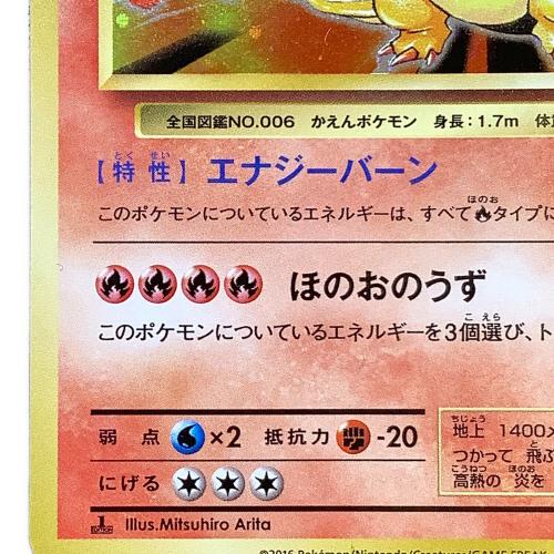 リザードン ポケモンカード R @ XYシリーズ