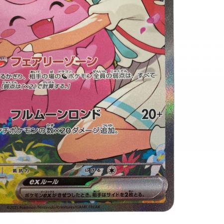 リーリエのピッピex SAR スタートデッキ100 バトルコレクション 白カケ
