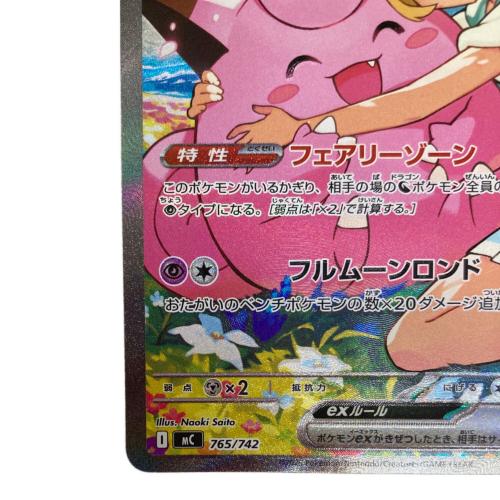 リーリエのピッピex SAR スタートデッキ100 バトルコレクション 白カケ・天カケ・反り有