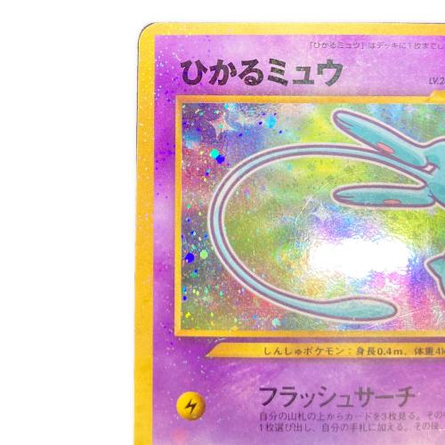 ひかるミュウ ポケモンカード コロコロコミック5月号付録 旧裏面