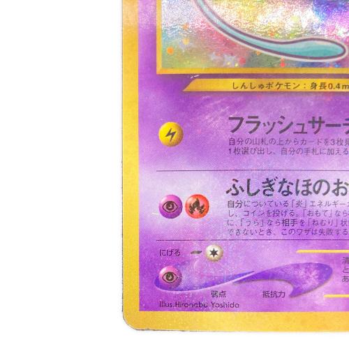 ひかるミュウ ポケモンカード コロコロコミック5月号付録 旧裏面