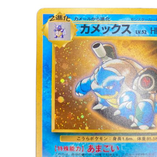 カメックス ポケモンカード とりかえっこプリーズキャンペーン 旧裏面