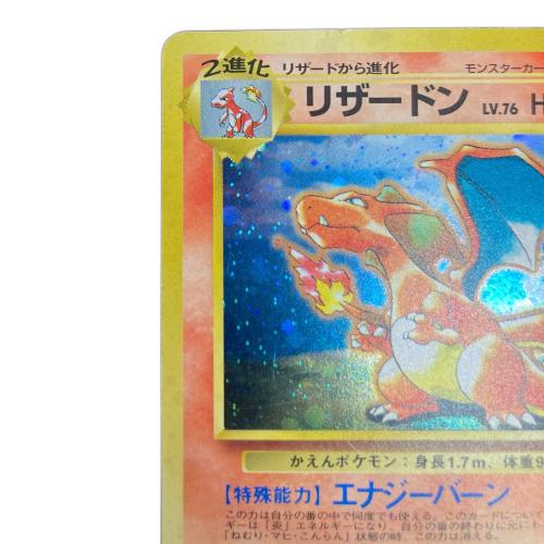 リザードン ポケモンカード とりかえっこプリーズキャンペーン 旧裏面