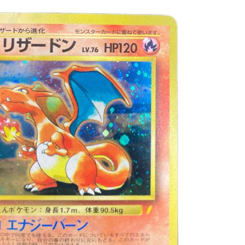 リザードン ポケモンカード とりかえっこプリーズキャンペーン 旧裏面