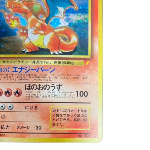 リザードン ポケモンカード とりかえっこプリーズキャンペーン 旧裏面
