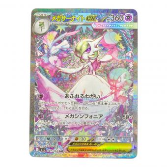 メガサーナイト ポケモンカード SAR