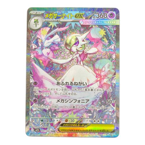 メガサーナイト ポケモンカード SAR