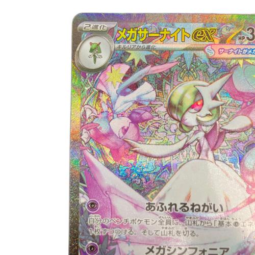 メガサーナイト ポケモンカード SAR