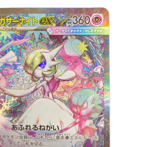 メガサーナイト ポケモンカード SAR