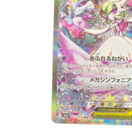 メガサーナイト ポケモンカード SAR