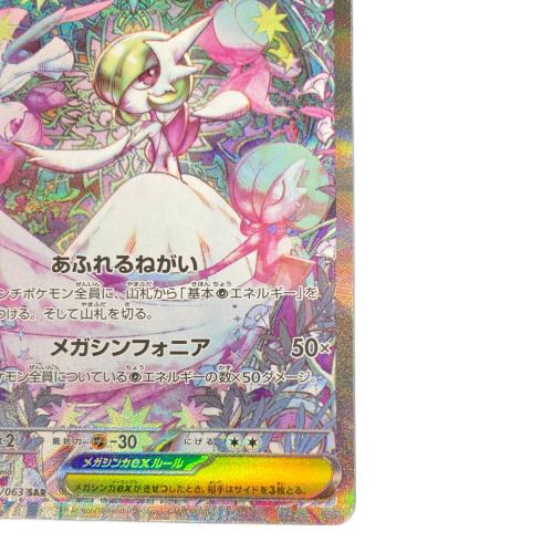 メガサーナイト ポケモンカード SAR