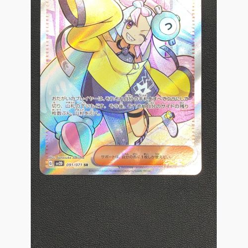 ▽▽ ポケモンカード ナンジャモ 091/071 SR www.krzysztofbialy.com