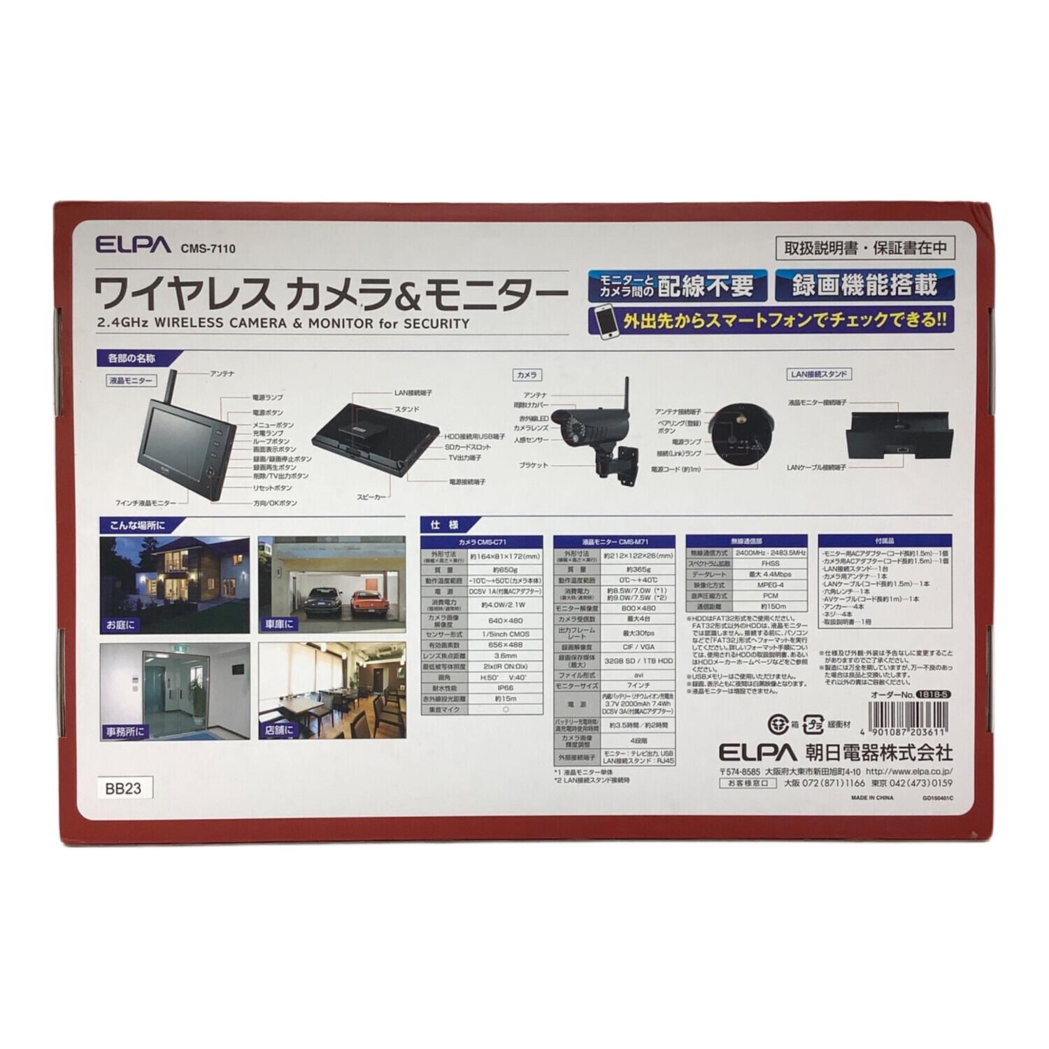 ELPA (エルパ) ワイヤレスカメラ＆モニター CMS-7110｜トレファクONLINE