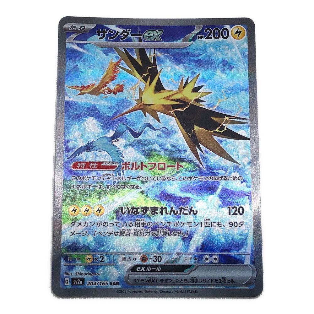 ポケモンカード サンダーex 204/165 SAR｜トレファクONLINE