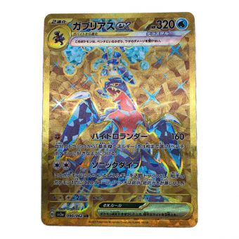 ポケモンカード ガブリアスex 090/62 UR