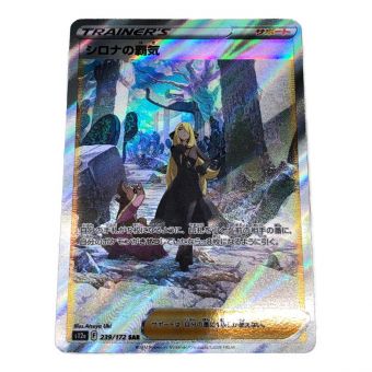 ポケモンカード シロナの覇気 239/172 SAR
