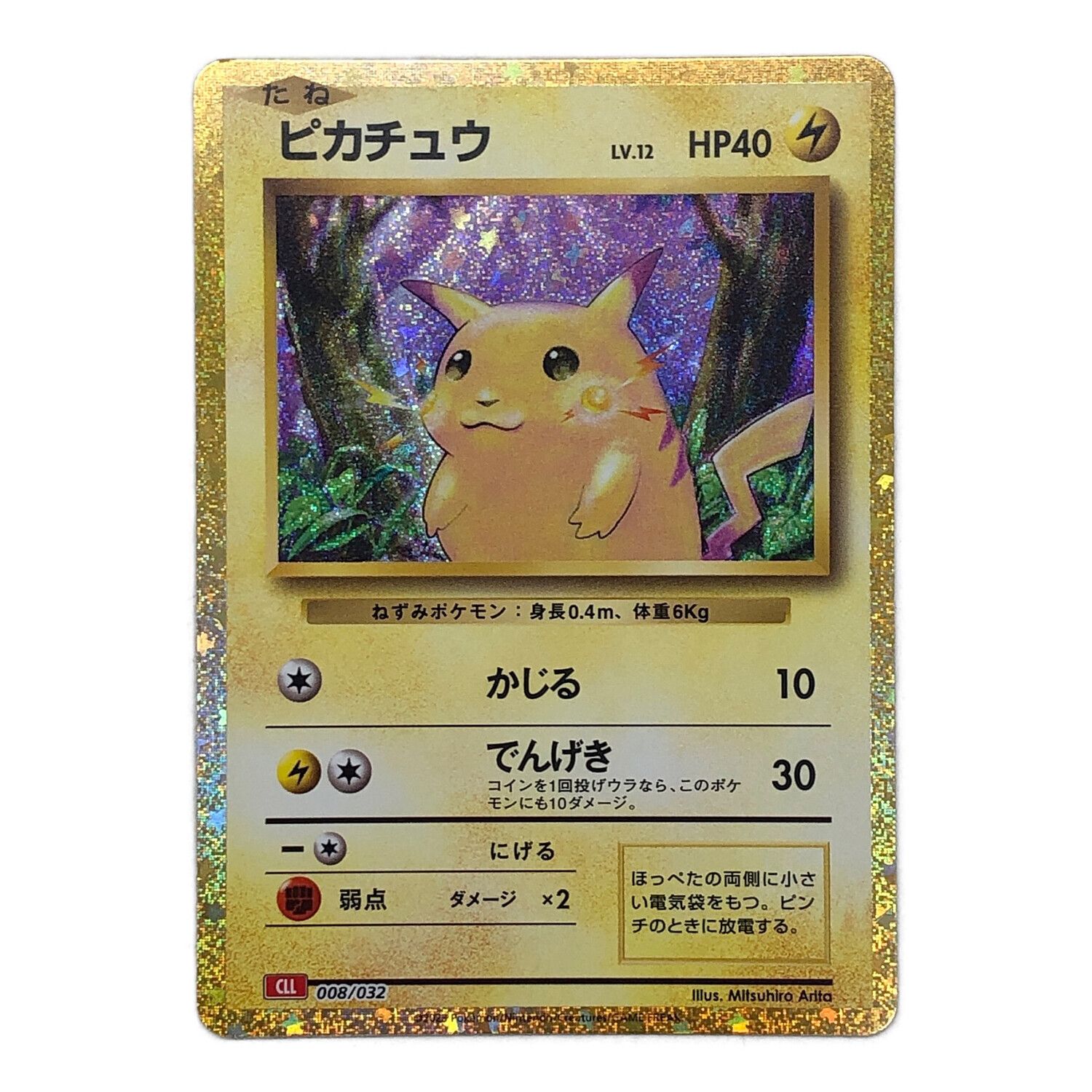 ポケモンカード ピカチュウ 008/032 CLL｜トレファクONLINE