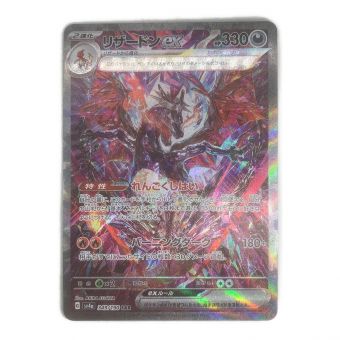 ポケモンカード リザードンex 349/190 SAR