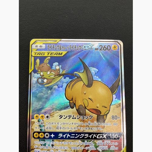 ライチュウ＆アローラライチュウGX 057/054 SR 強化拡張パック