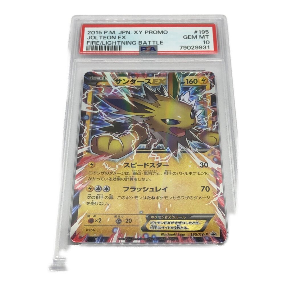 ポケモンカード PSA鑑定品 サンダース 195/XY-P｜トレファクONLINE