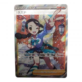 スズナ 113/098 SR　ポケモンカード