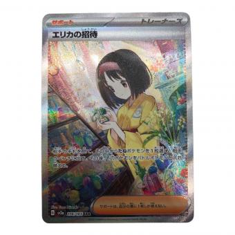 エリカの招待 206/165 SAR　ポケモンカード