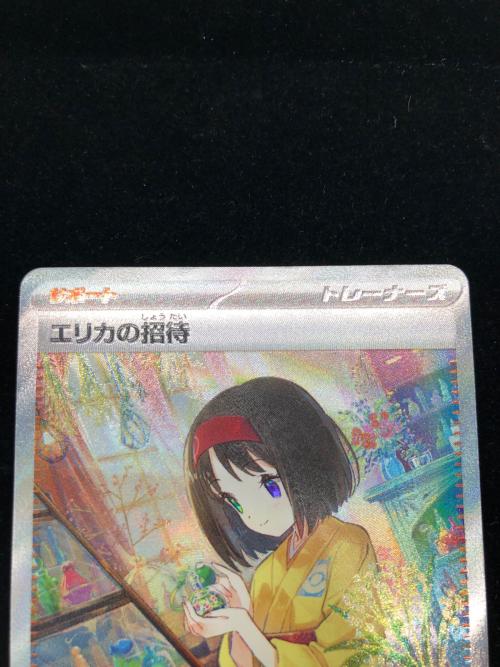 エリカの招待 206/165 SAR ポケモンカード｜トレファクONLINE
