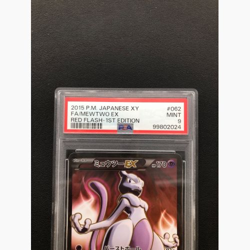 ポケモンカード PSA9 ミュウツーEX  赤い閃光 062/059 XY8 SR