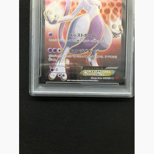 ポケモンカード PSA9 ミュウツーEX  赤い閃光 062/059 XY8 SR