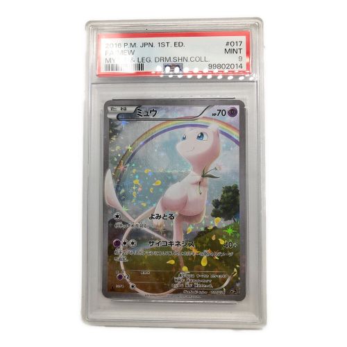 ポケモンカード PSA9 ミュウ 017/036 CP5 幻・伝説