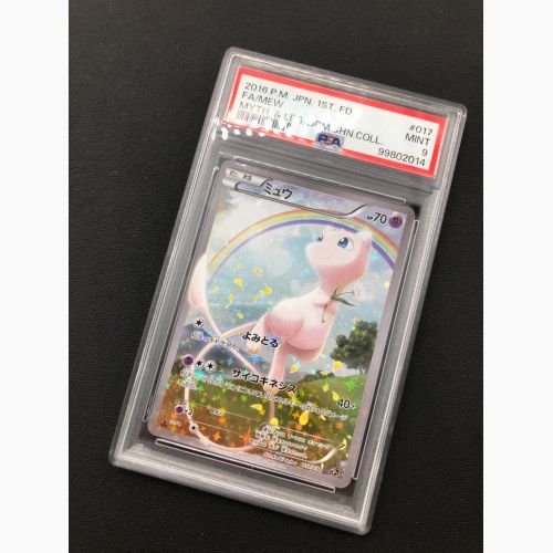 ポケモンカード PSA9 ミュウ 017/036 CP5 幻・伝説