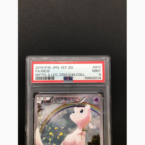 ポケモンカード PSA9 ミュウ 017/036 CP5 幻・伝説