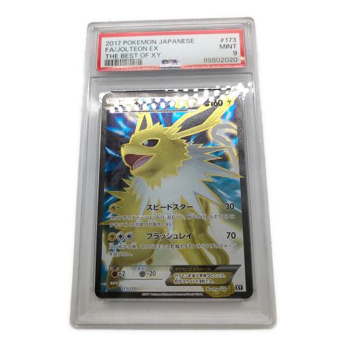 ポケモンカード PSA9 サンダース 173/171 XY THE BEST OF XY