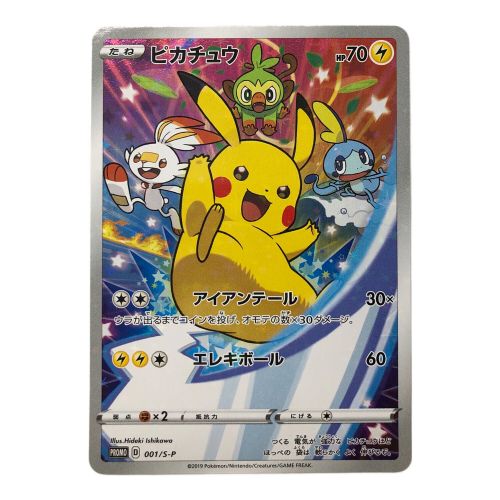 ポケモンカード ピカチュウ 001/S-P PROMO