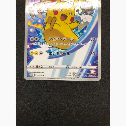 ポケモンカード ピカチュウ 001/S-P PROMO