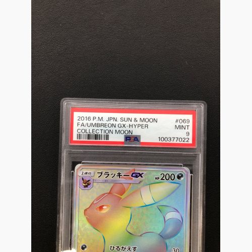 ポケモンカード PSA9 ブラッキーGX 069/060 SM1M HR コレクションムーン