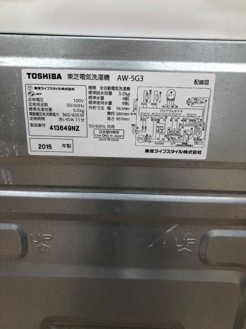 TOSHIBA (トウシバ) 全自動洗濯機 ※キズ有 5.0kg AW-5G3 2015年製 クリーニング済 50Hz／60Hz