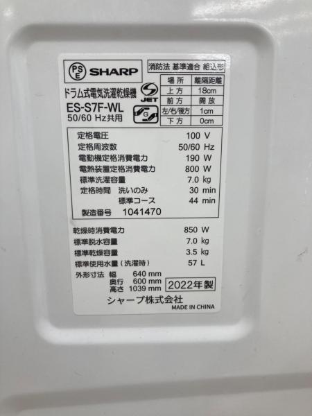 SHARP (シャープ) ドラム式洗濯乾燥機 7.0kg 3.5㎏ ES-S7F-W 2022年製