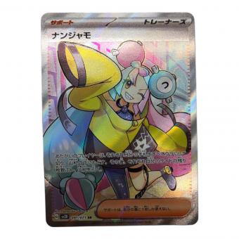 ナンジャモ 091/071 SR ポケモンカード